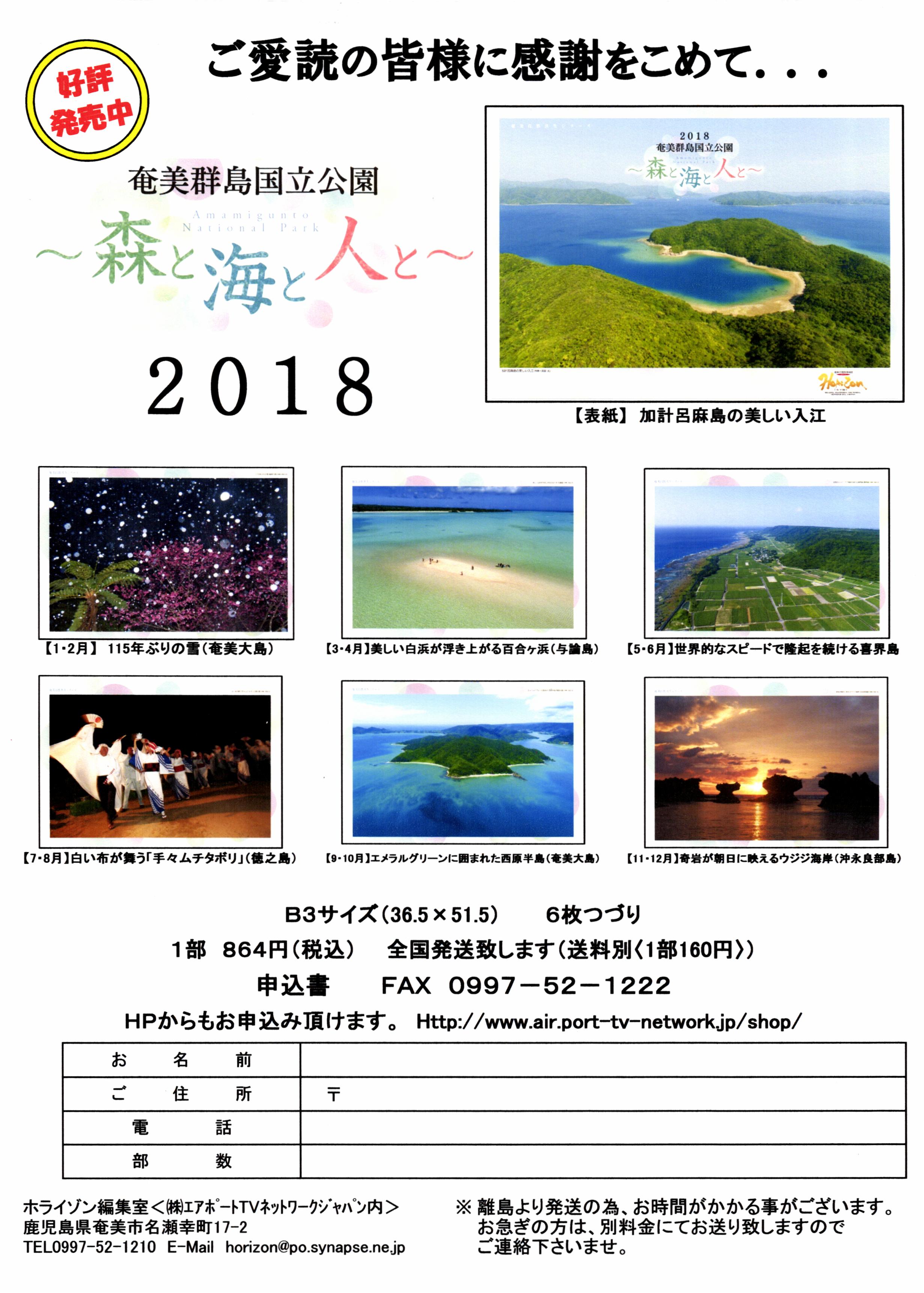 ホライゾン編集室2018カレンダー