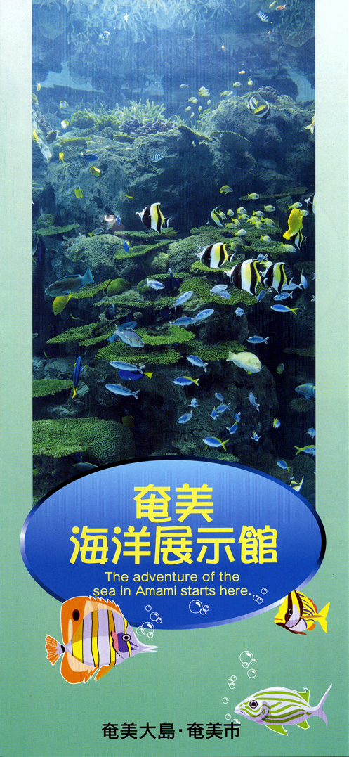 海洋展示館